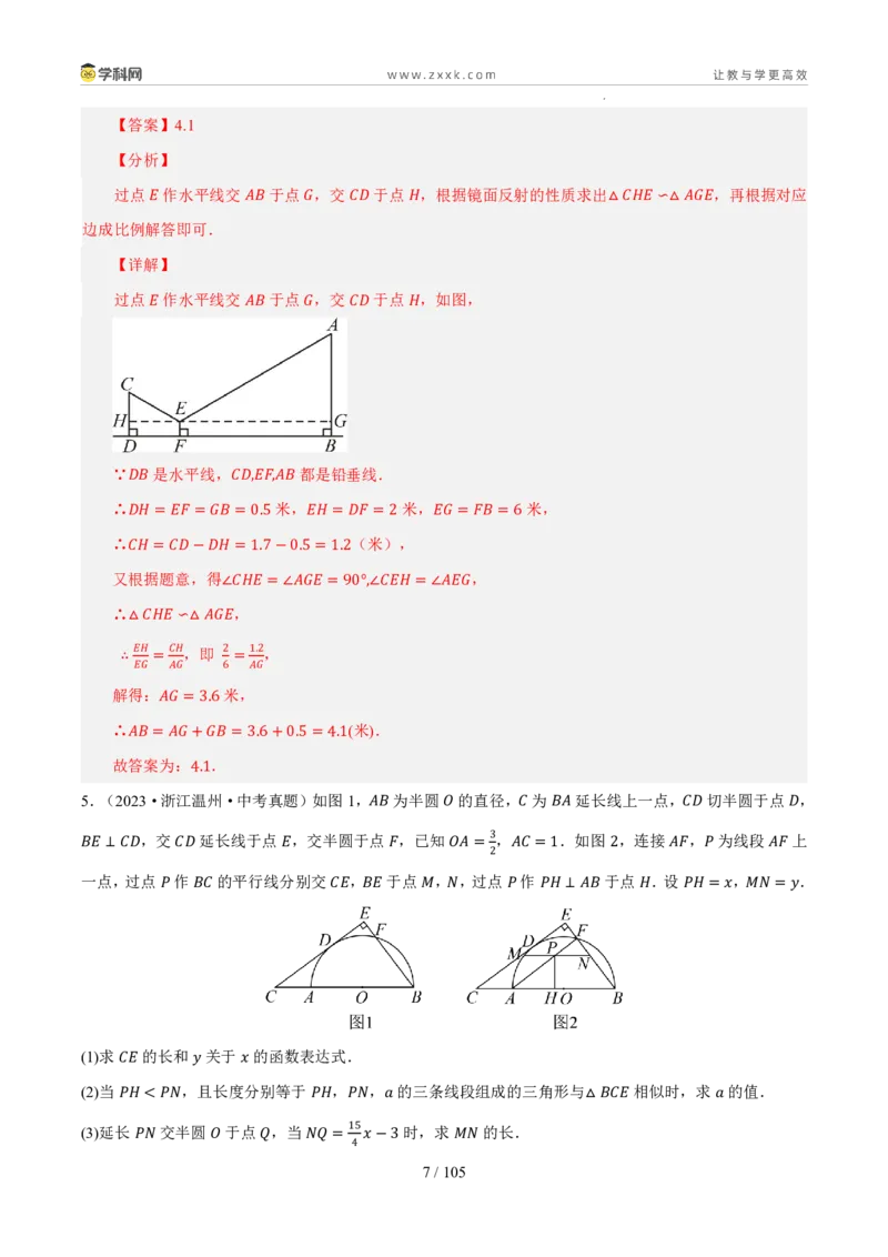 《专题14相似三角形与锐角三角函数（5年汇编）（浙江专用）（解析版）_2026秋初中教辅合集_2027学科网&_2027新好题汇编》第7页预览