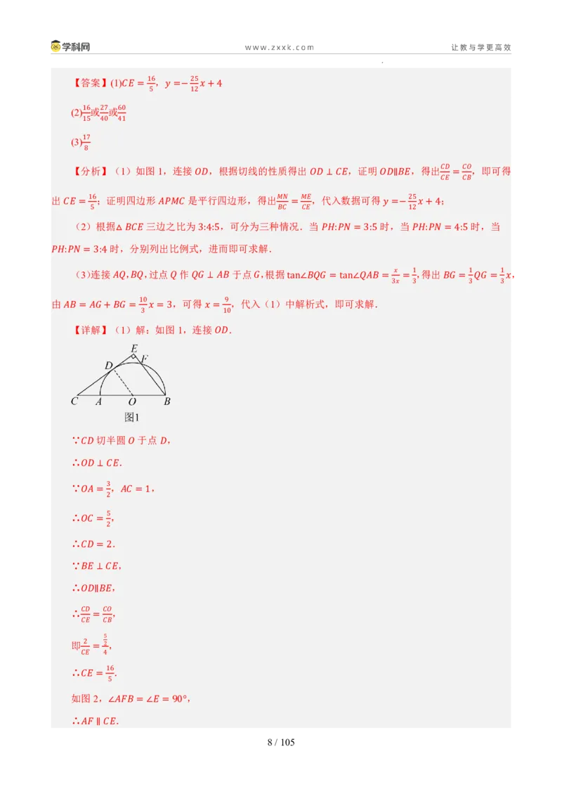 《专题14相似三角形与锐角三角函数（5年汇编）（浙江专用）（解析版）_2026秋初中教辅合集_2027学科网&_2027新好题汇编》第8页预览