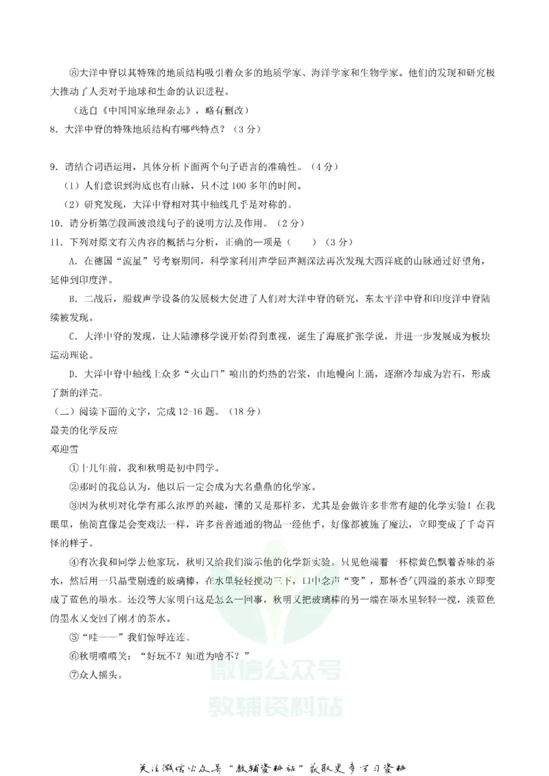 《2018陕西省榆林中考语文真题及答案_初高中资料库_初中资料库（转存避免链接过期失效）_初中语文》第4页预览