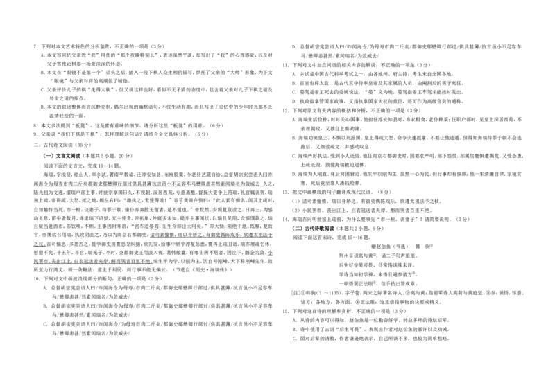 《2020年海南高考语文试题及答案_高考一二三轮复习_语文_2026年-语文专项复习_2008年-2025年语文高考真题_2008-2020年高考_地方卷_海南高考语文08-21_A3word版_答案版》第3页预览