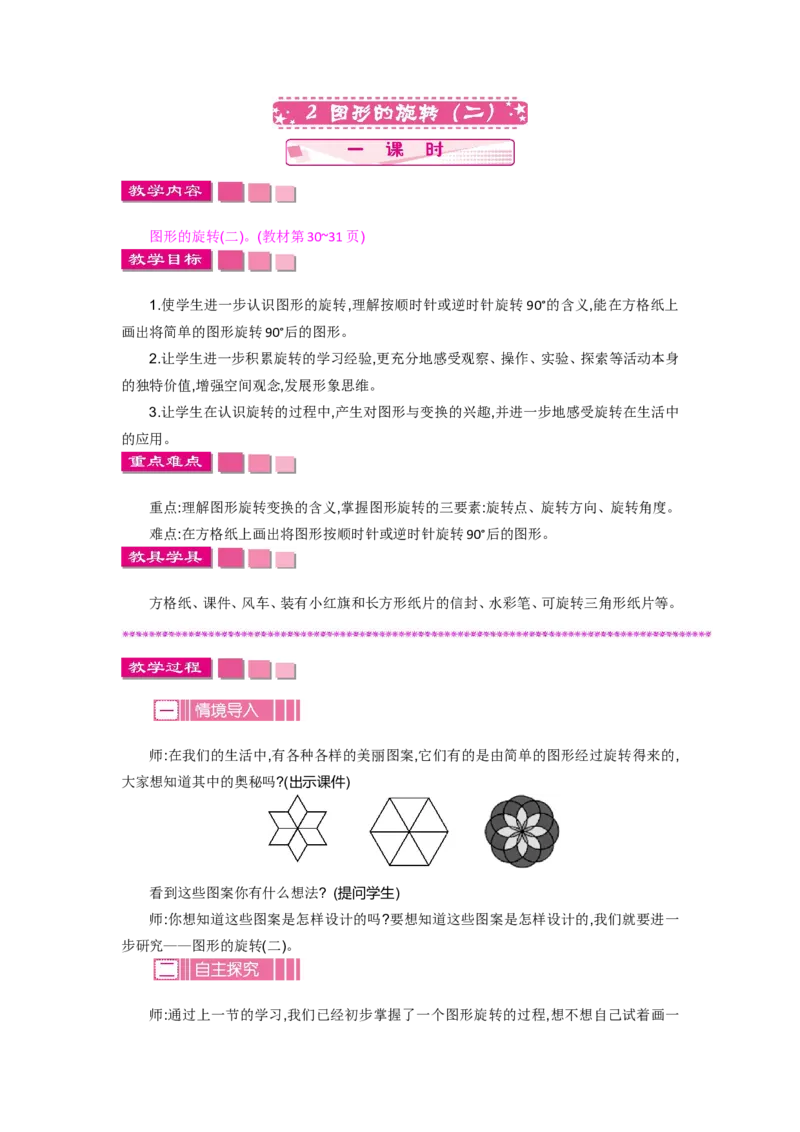 《3.2图形的旋转（二）_26春小学语数英道科各版本《课件+教案》_26春各版本语数英《七彩课堂》教学课件+教案_数学《七彩课堂课件教案》北师大26春_第三单元图形的运动（教案+学案）》第1页预览