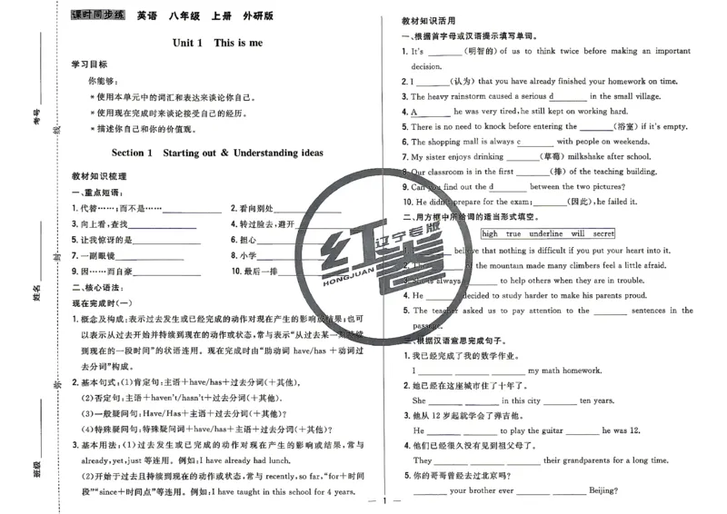 《26秋8上英语WY学考一本通课时同步练_2026秋初中教辅合集_2027《红卷•学考一本通课时同步练》8上（英语）（外研）》第3页预览