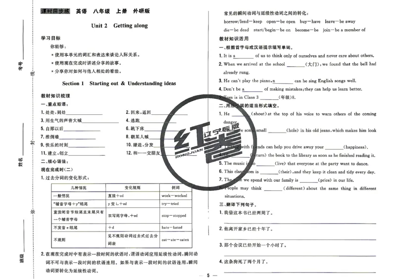 《26秋8上英语WY学考一本通课时同步练_2026秋初中教辅合集_2027《红卷•学考一本通课时同步练》8上（英语）（外研）》第7页预览