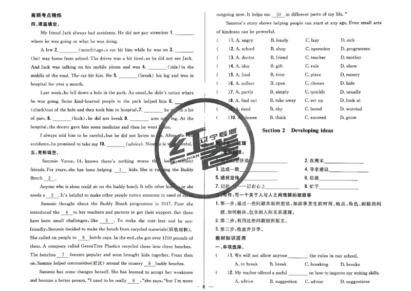 《26秋8上英语WY学考一本通课时同步练_2026秋初中教辅合集_2027《红卷•学考一本通课时同步练》8上（英语）（外研）》第8页预览