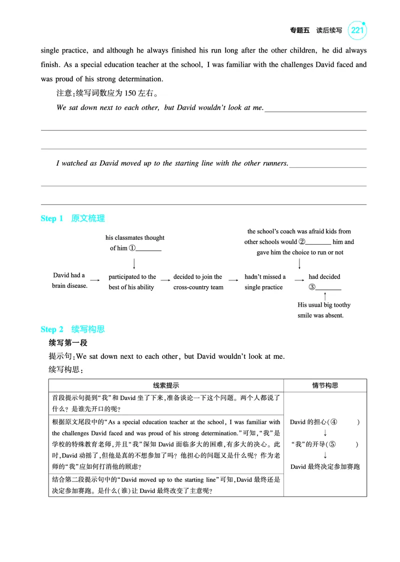 《1_专题五_读后续写（教参PDF）_2025版教学资源包_（总复习系列）2025版《5年高考3年模拟》新高考版A版（⭐全科）_2025版.新高考版.高考总复习.英语.5·3A版_题型册_专题五_读后续写》第10页预览