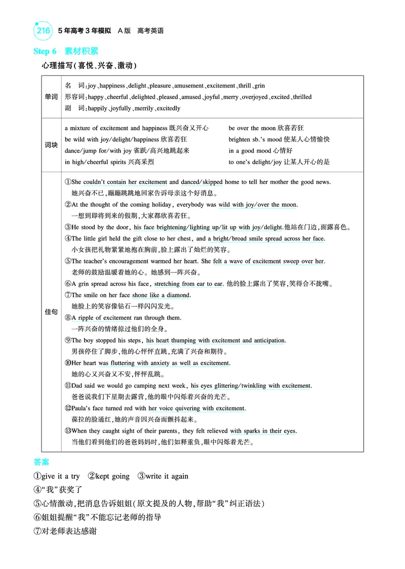 《1_专题五_读后续写（教参PDF）_2025版教学资源包_（总复习系列）2025版《5年高考3年模拟》新高考版A版（⭐全科）_2025版.新高考版.高考总复习.英语.5·3A版_题型册_专题五_读后续写》第5页预览