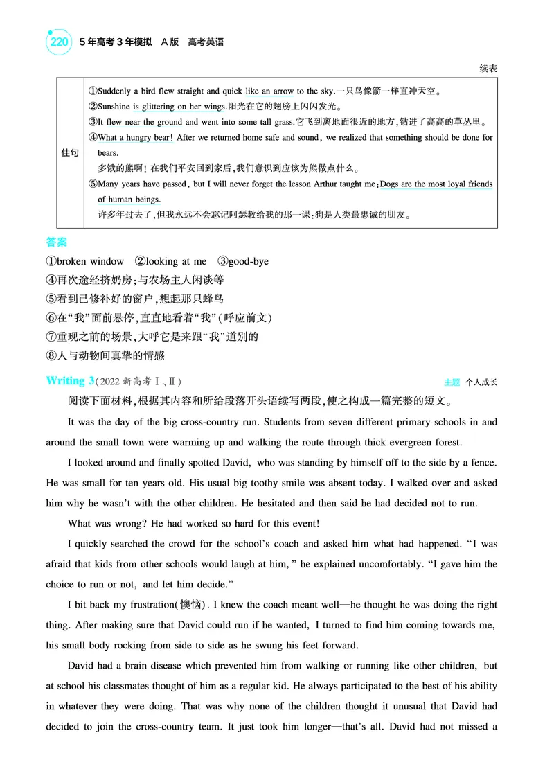 《1_专题五_读后续写（教参PDF）_2025版教学资源包_（总复习系列）2025版《5年高考3年模拟》新高考版A版（⭐全科）_2025版.新高考版.高考总复习.英语.5·3A版_题型册_专题五_读后续写》第9页预览