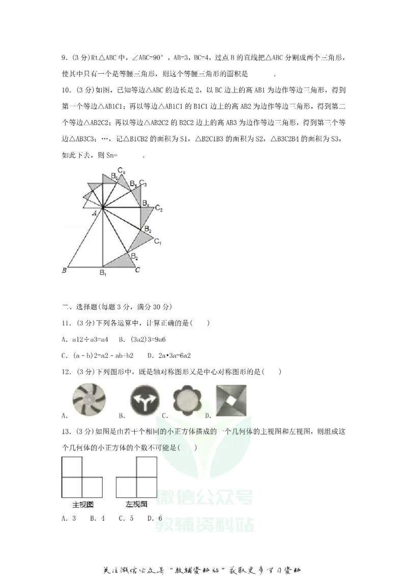 《2018黑龙江省七台河市中考数学试题及答案_初高中资料库_初中资料库（转存避免链接过期失效）_初中数学》第2页预览