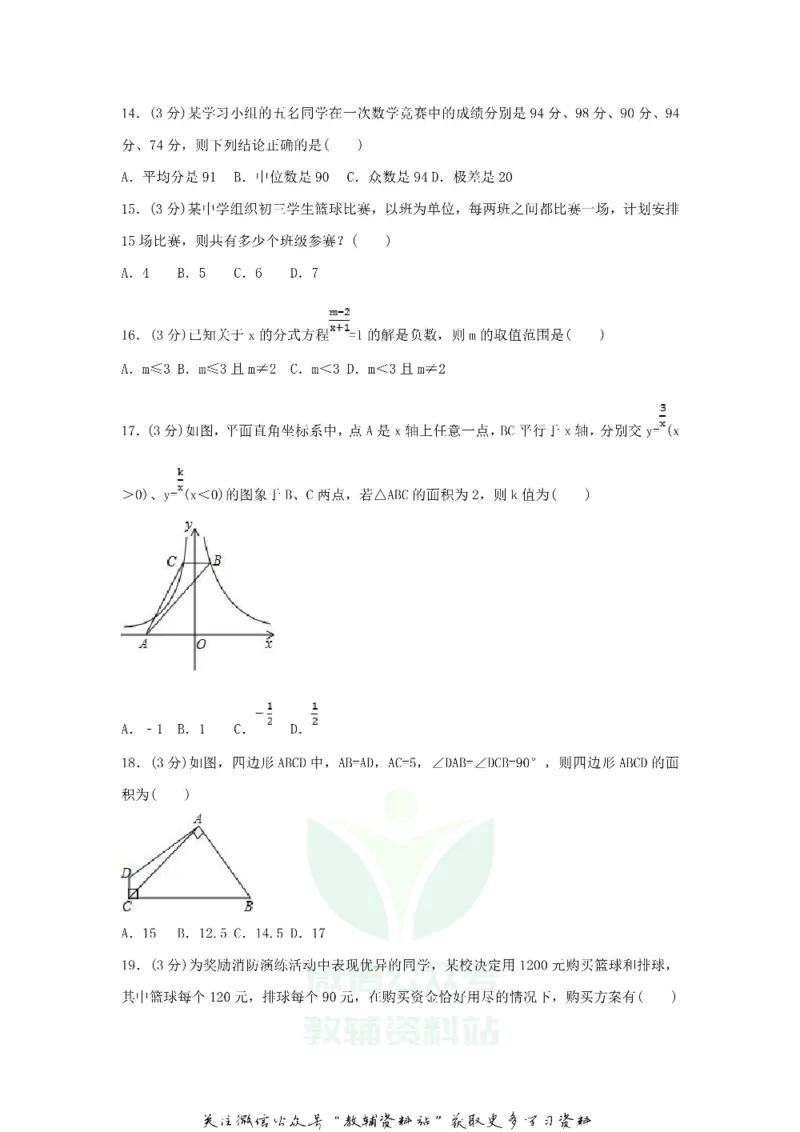 《2018黑龙江省七台河市中考数学试题及答案_初高中资料库_初中资料库（转存避免链接过期失效）_初中数学》第3页预览