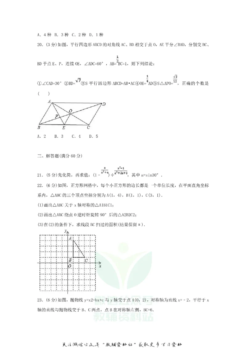 《2018黑龙江省七台河市中考数学试题及答案_初高中资料库_初中资料库（转存避免链接过期失效）_初中数学》第4页预览