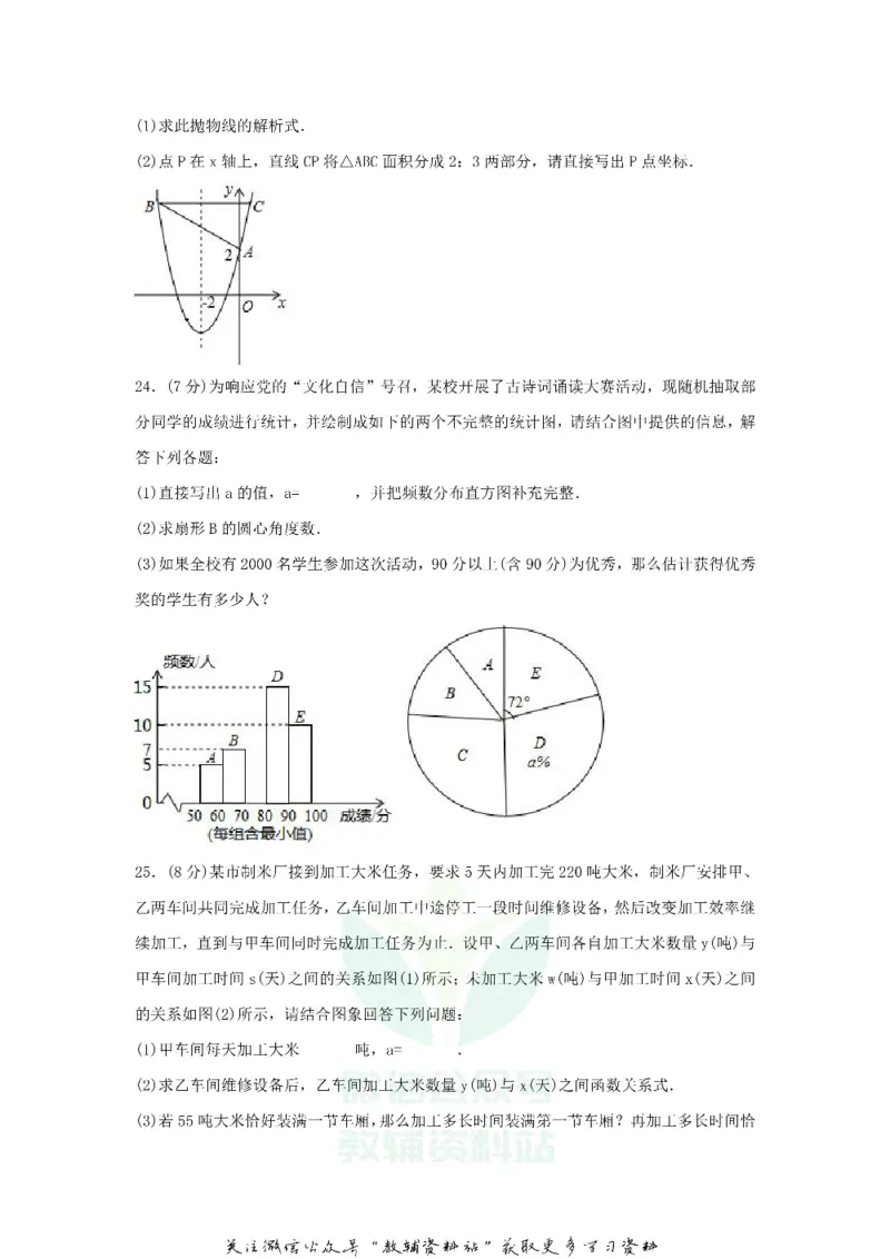 《2018黑龙江省七台河市中考数学试题及答案_初高中资料库_初中资料库（转存避免链接过期失效）_初中数学》第5页预览