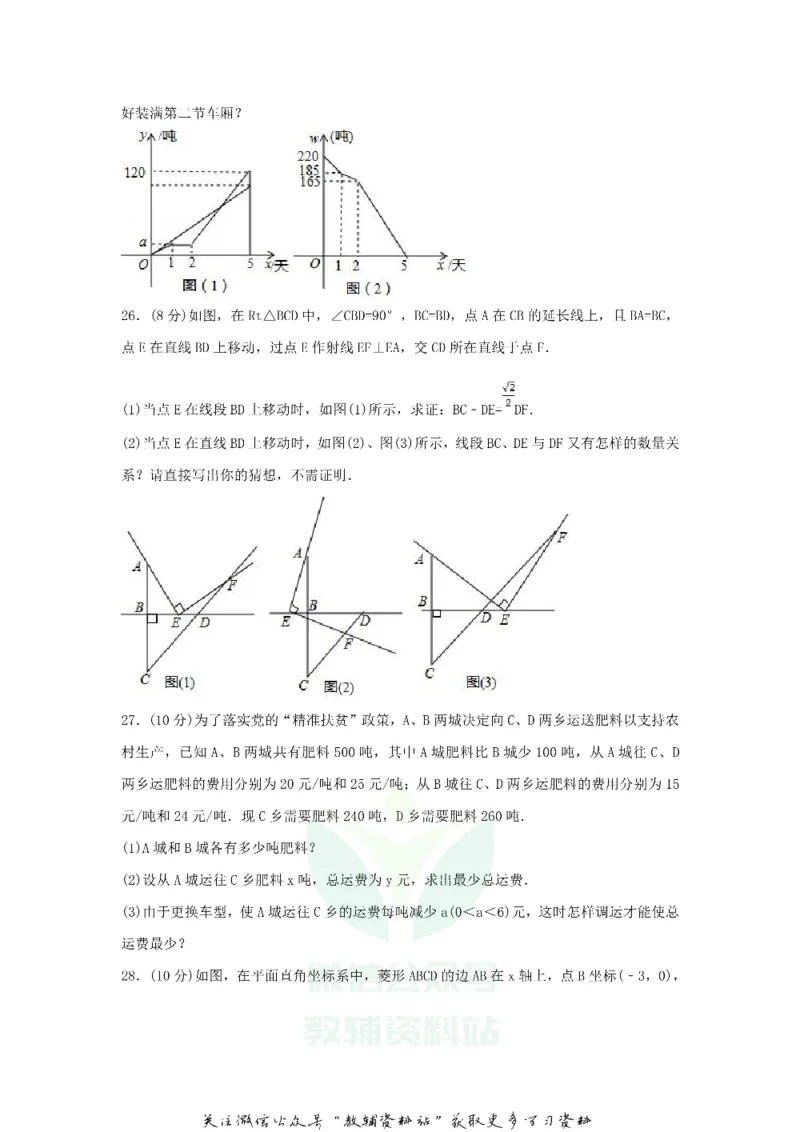 《2018黑龙江省七台河市中考数学试题及答案_初高中资料库_初中资料库（转存避免链接过期失效）_初中数学》第6页预览