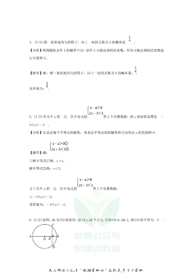《2018黑龙江省七台河市中考数学试题及答案_初高中资料库_初中资料库（转存避免链接过期失效）_初中数学》第9页预览
