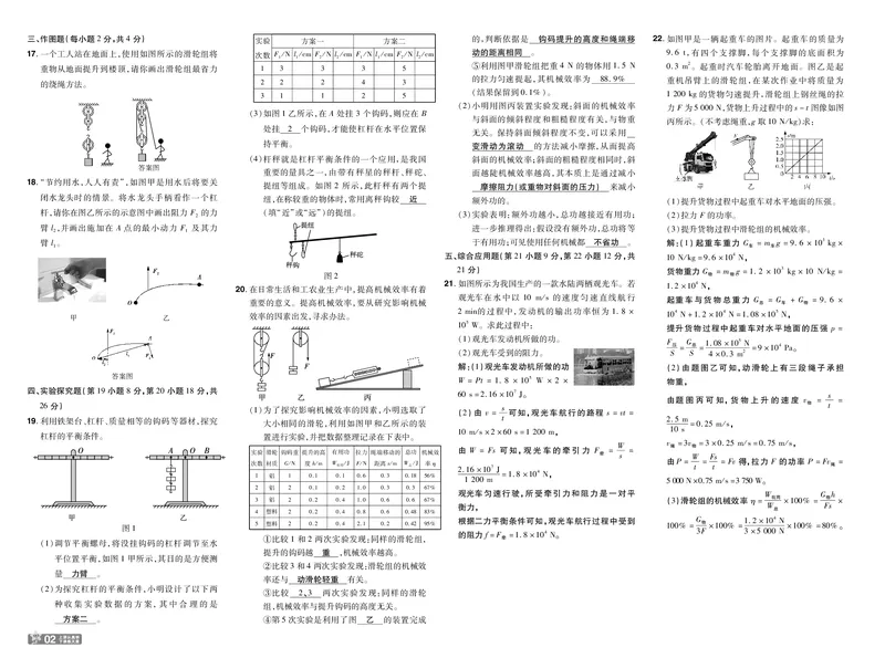 《26秋初中一遍过九全物理苏科单元卷教用_2026秋初中教辅合集_2027一遍过_2026《一遍过》9上_2027《天星教育•一遍过》9全物理（苏科版）》第2页预览