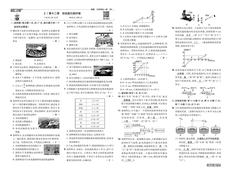 《26秋初中一遍过九全物理苏科单元卷教用_2026秋初中教辅合集_2027一遍过_2026《一遍过》9上_2027《天星教育•一遍过》9全物理（苏科版）》第3页预览