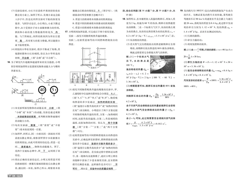 《26秋初中一遍过九全物理苏科单元卷教用_2026秋初中教辅合集_2027一遍过_2026《一遍过》9上_2027《天星教育•一遍过》9全物理（苏科版）》第4页预览