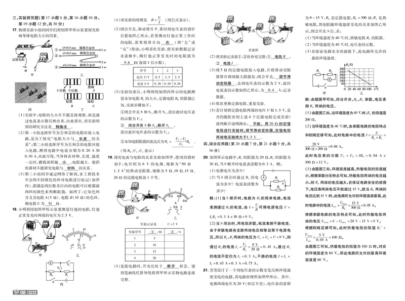 《26秋初中一遍过九全物理苏科单元卷教用_2026秋初中教辅合集_2027一遍过_2026《一遍过》9上_2027《天星教育•一遍过》9全物理（苏科版）》第8页预览