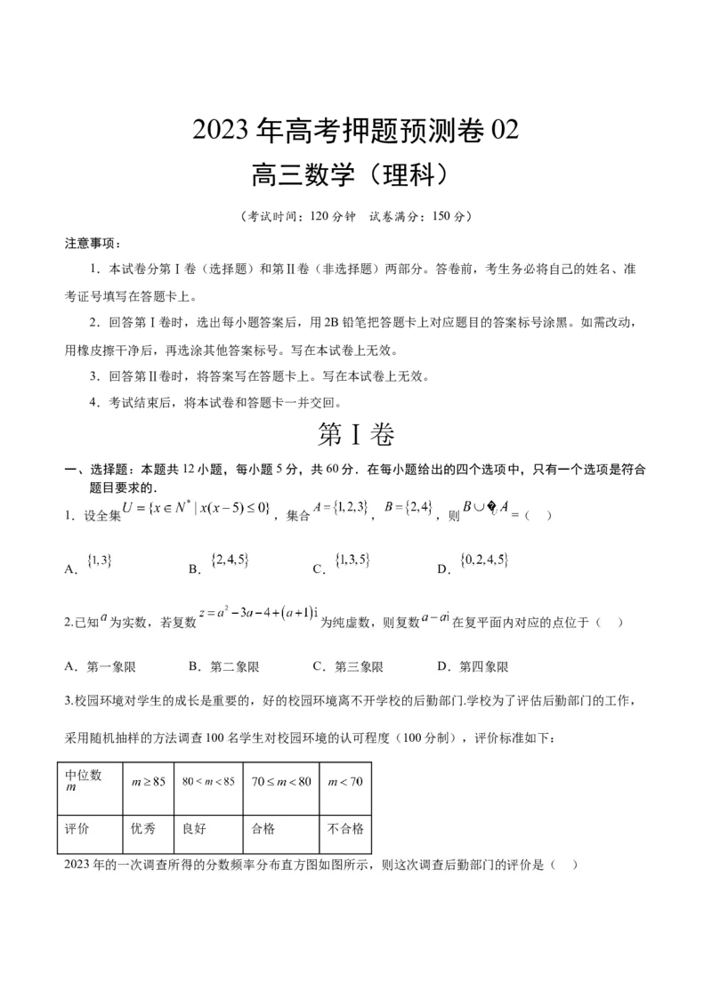 《2023年高考押题预测卷02（乙卷理科）（考试版）A4_数学_专项复习_2024年_2023年高考押题预测卷01数学_数学-2023年高考押题预测卷02（乙卷理科）（含考试版、全解全析、参考答案、答题卡）》第1页预览