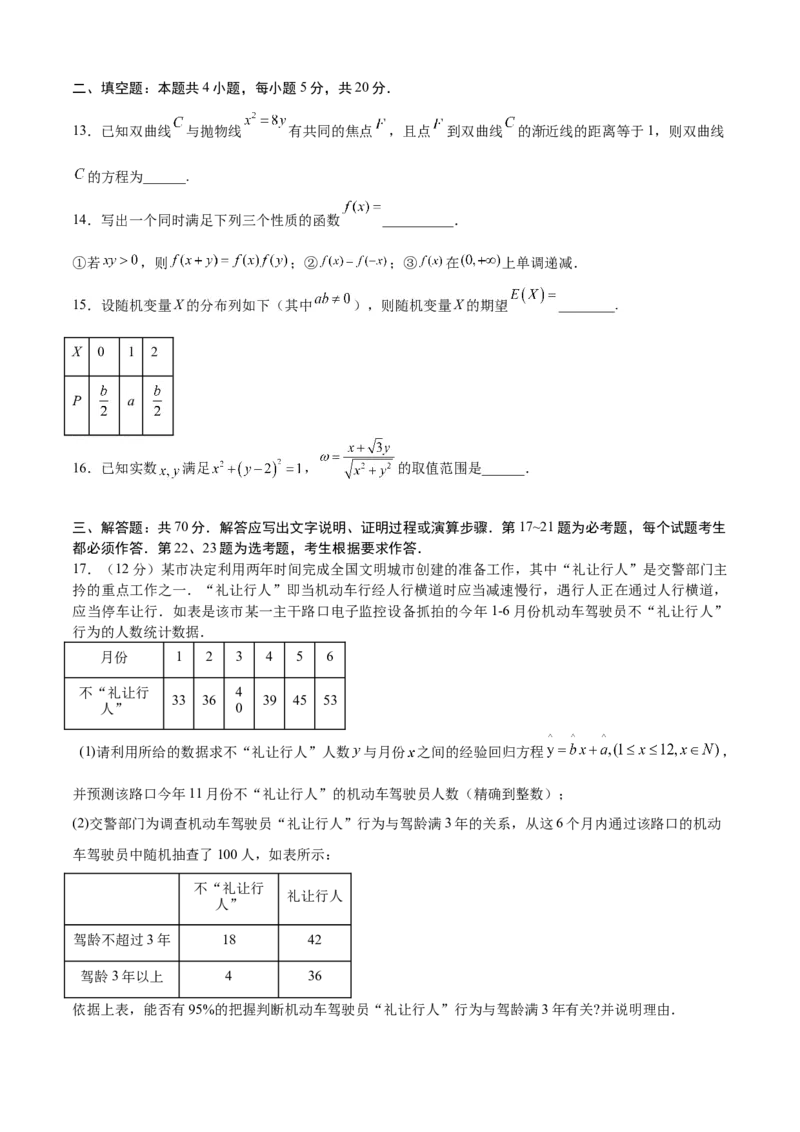 《2023年高考押题预测卷02（乙卷理科）（考试版）A4_数学_专项复习_2024年_2023年高考押题预测卷01数学_数学-2023年高考押题预测卷02（乙卷理科）（含考试版、全解全析、参考答案、答题卡）》第4页预览