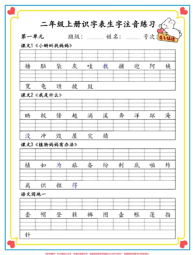 《一升二语文生字注音练习。#一升二#暑假#同步生字#每天坚持练字#看词语写拼音》第2页预览