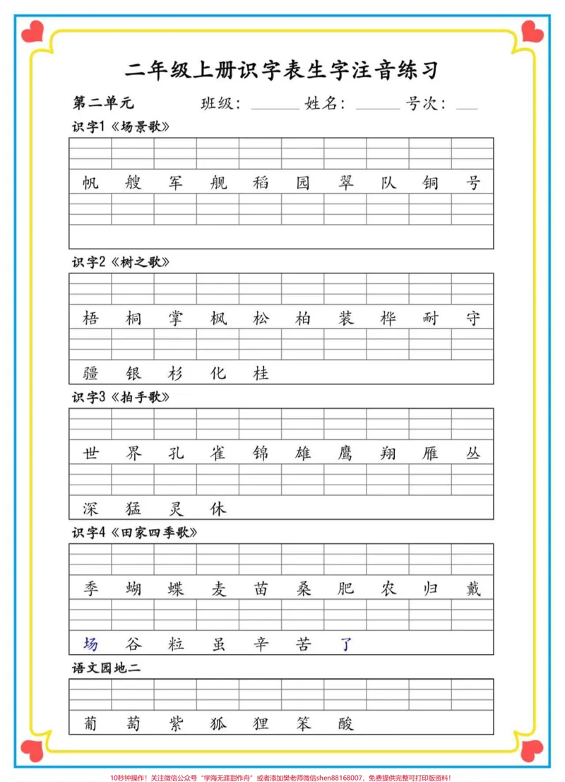 《一升二语文生字注音练习。#一升二#暑假#同步生字#每天坚持练字#看词语写拼音》第3页预览