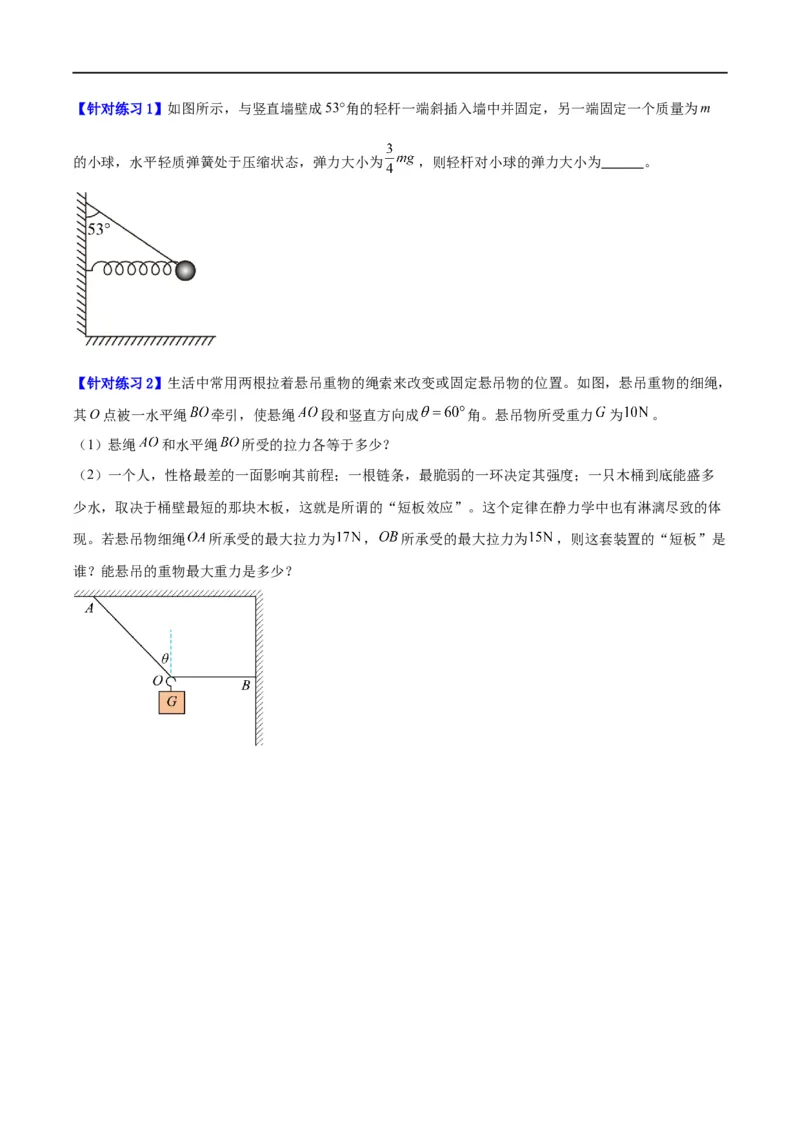 《专题02相互作用——力（讲义）（原卷版）(1)_2026版高中《二三轮复习+冲刺复习》》第5页预览