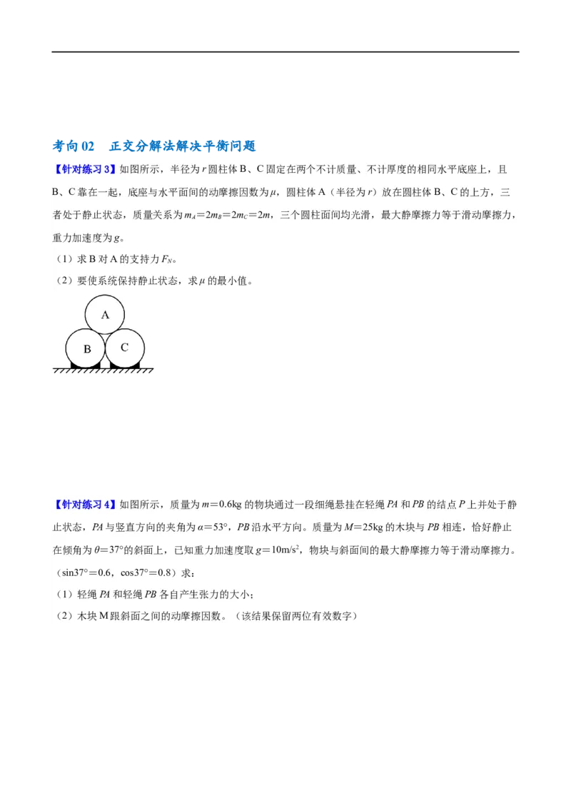 《专题02相互作用——力（讲义）（原卷版）(1)_2026版高中《二三轮复习+冲刺复习》》第6页预览