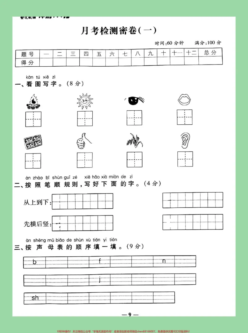 《#家长收藏孩子受益#月考#语文#一年级#必考考点家长为孩子保存练习》第2页预览
