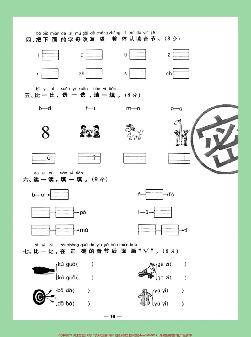 《#家长收藏孩子受益#月考#语文#一年级#必考考点家长为孩子保存练习》第3页预览