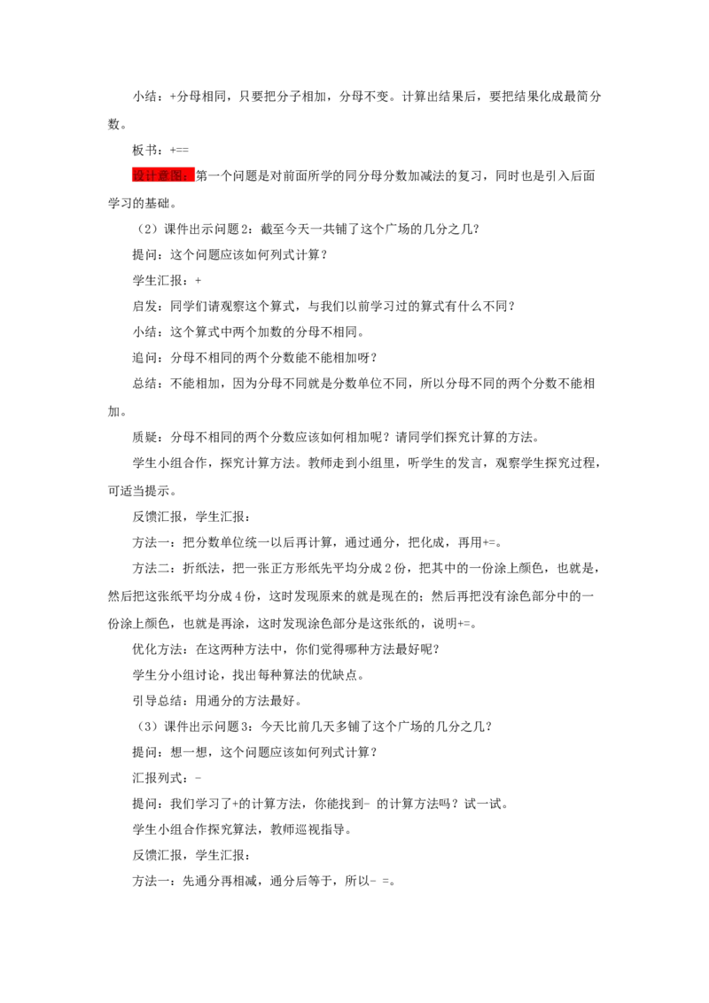 《4.1.1分数加减法（一）_26春小学语数英道科各版本《课件+教案》_26春各版本数学《课件+教案》1-6年级下册_26春西师大版数学1-6年级下册教案课件PPT_第四单元分数加减法（教案+学案）》第3页预览