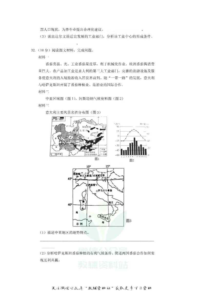《2019山东省日照市中考地理真题及答案_初高中资料库_初中资料库（转存避免链接过期失效）_初中地理》第10页预览