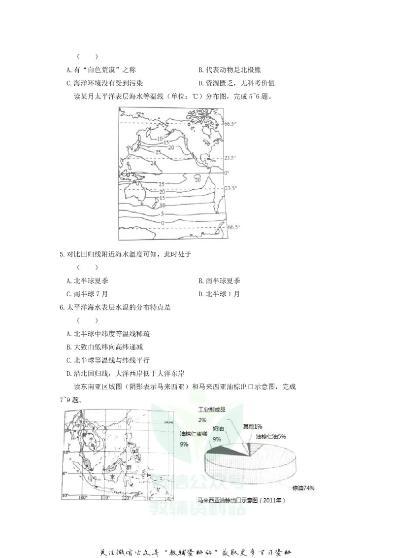 《2019山东省日照市中考地理真题及答案_初高中资料库_初中资料库（转存避免链接过期失效）_初中地理》第2页预览