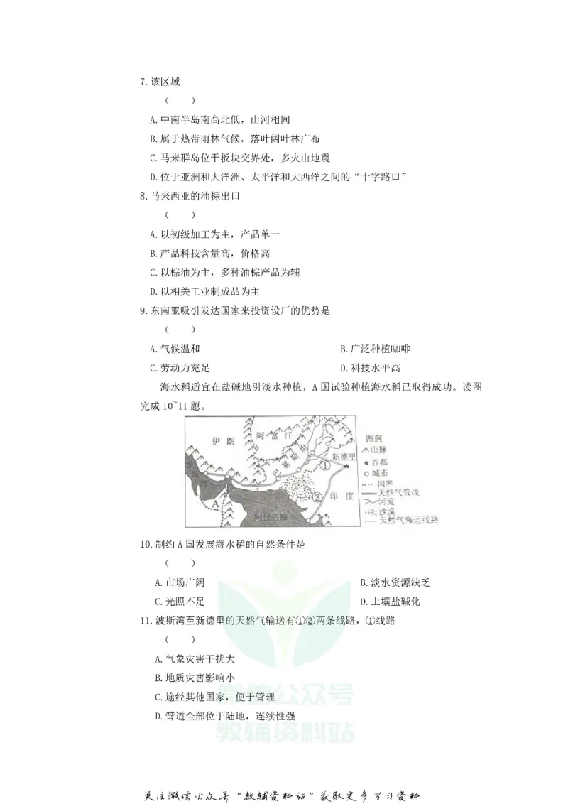 《2019山东省日照市中考地理真题及答案_初高中资料库_初中资料库（转存避免链接过期失效）_初中地理》第3页预览