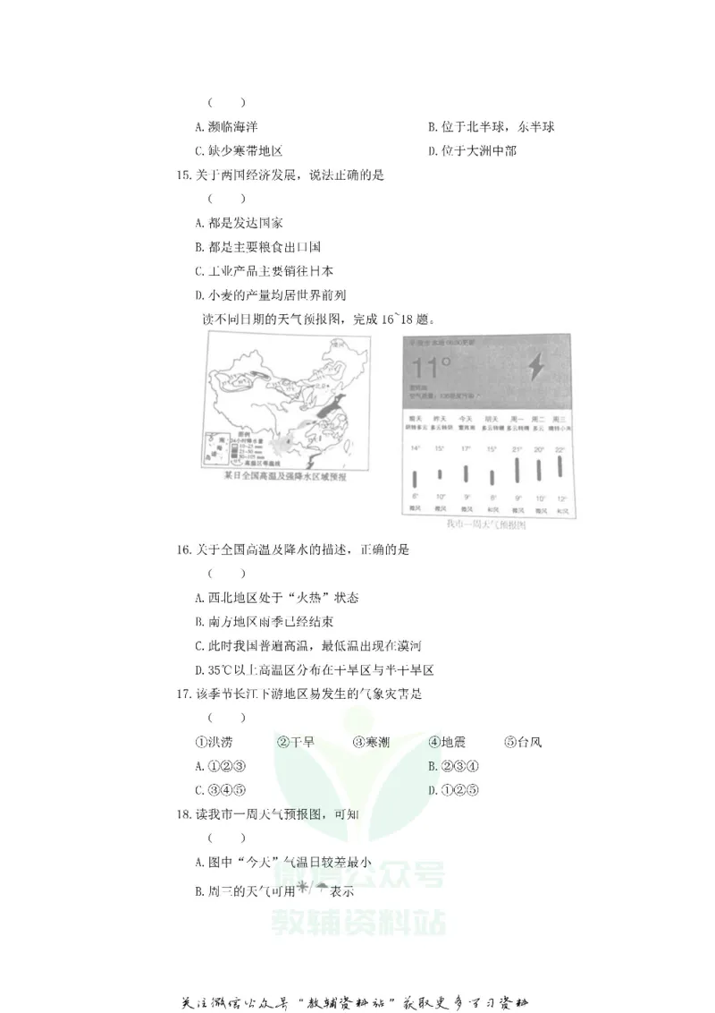《2019山东省日照市中考地理真题及答案_初高中资料库_初中资料库（转存避免链接过期失效）_初中地理》第5页预览