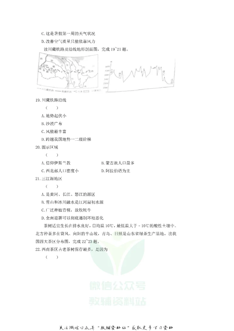 《2019山东省日照市中考地理真题及答案_初高中资料库_初中资料库（转存避免链接过期失效）_初中地理》第6页预览