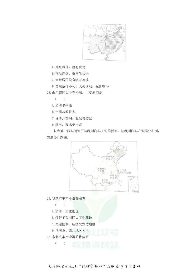 《2019山东省日照市中考地理真题及答案_初高中资料库_初中资料库（转存避免链接过期失效）_初中地理》第7页预览