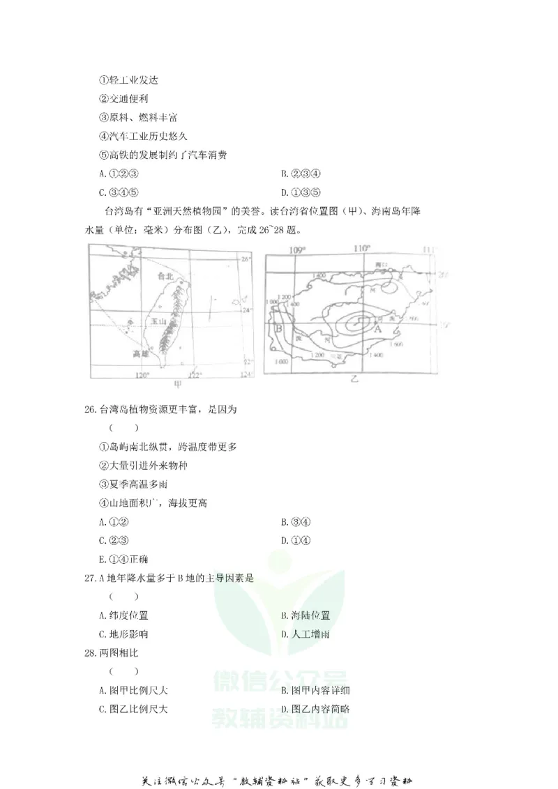 《2019山东省日照市中考地理真题及答案_初高中资料库_初中资料库（转存避免链接过期失效）_初中地理》第8页预览