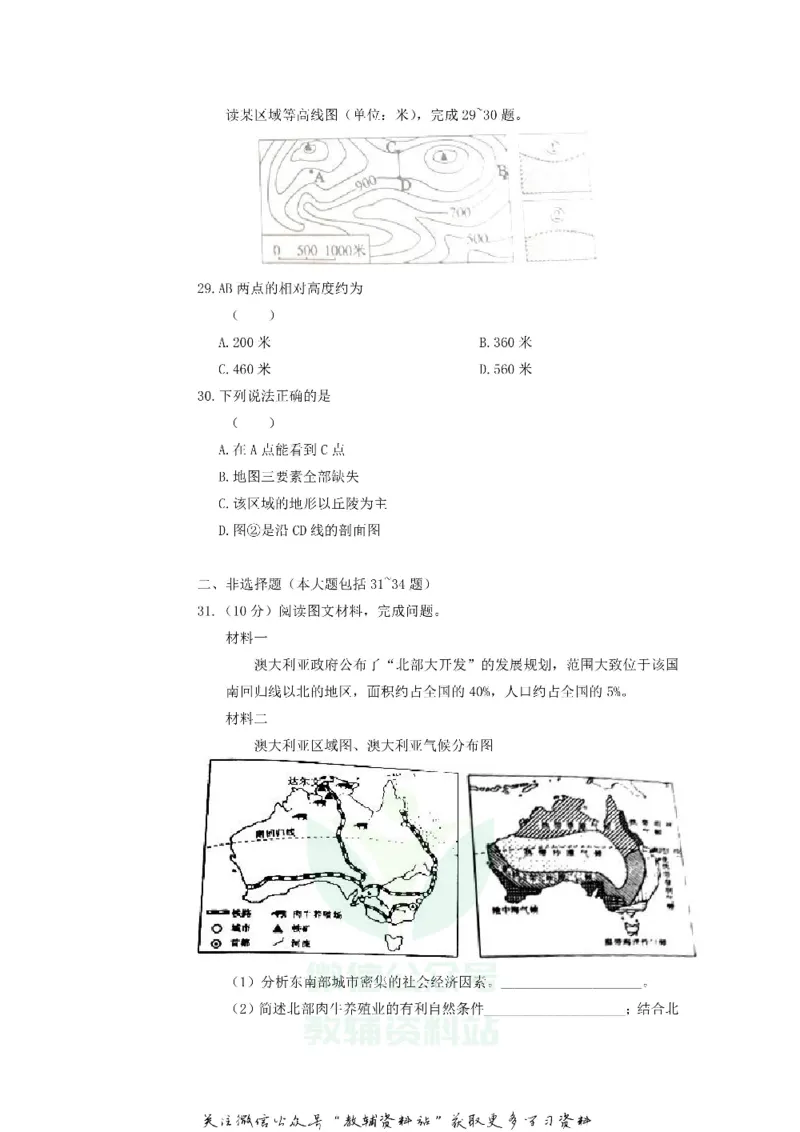 《2019山东省日照市中考地理真题及答案_初高中资料库_初中资料库（转存避免链接过期失效）_初中地理》第9页预览