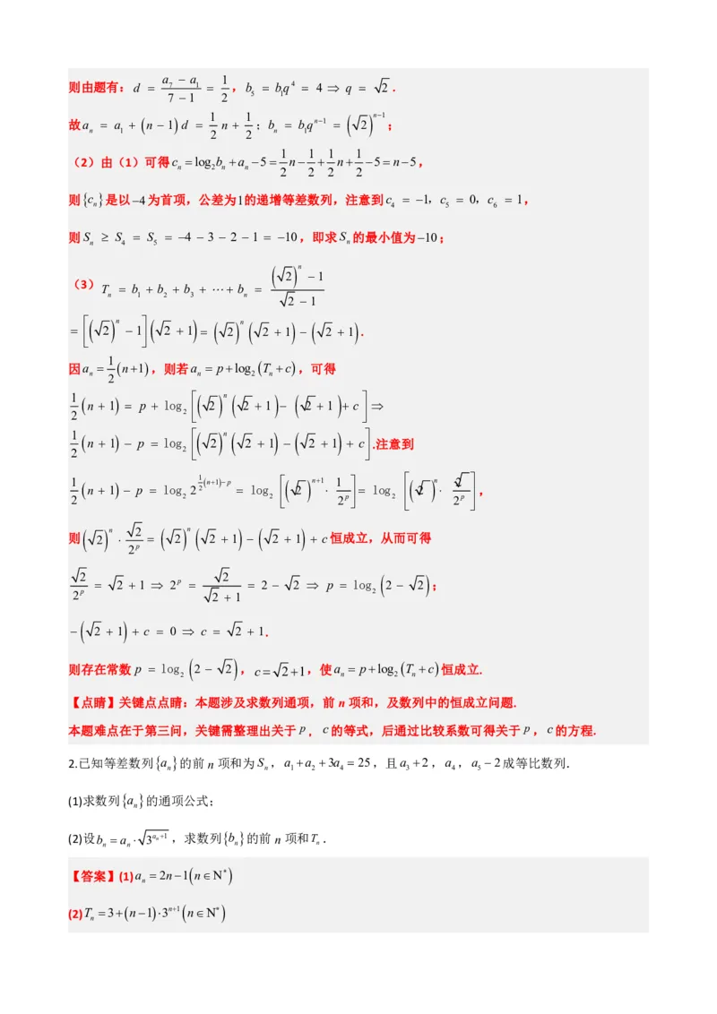 《4.10数列在高考中的考法（高考版）（解析）(1)_2026版高中《二三轮复习+冲刺复习》_数列（包含一个合集）》第10页预览