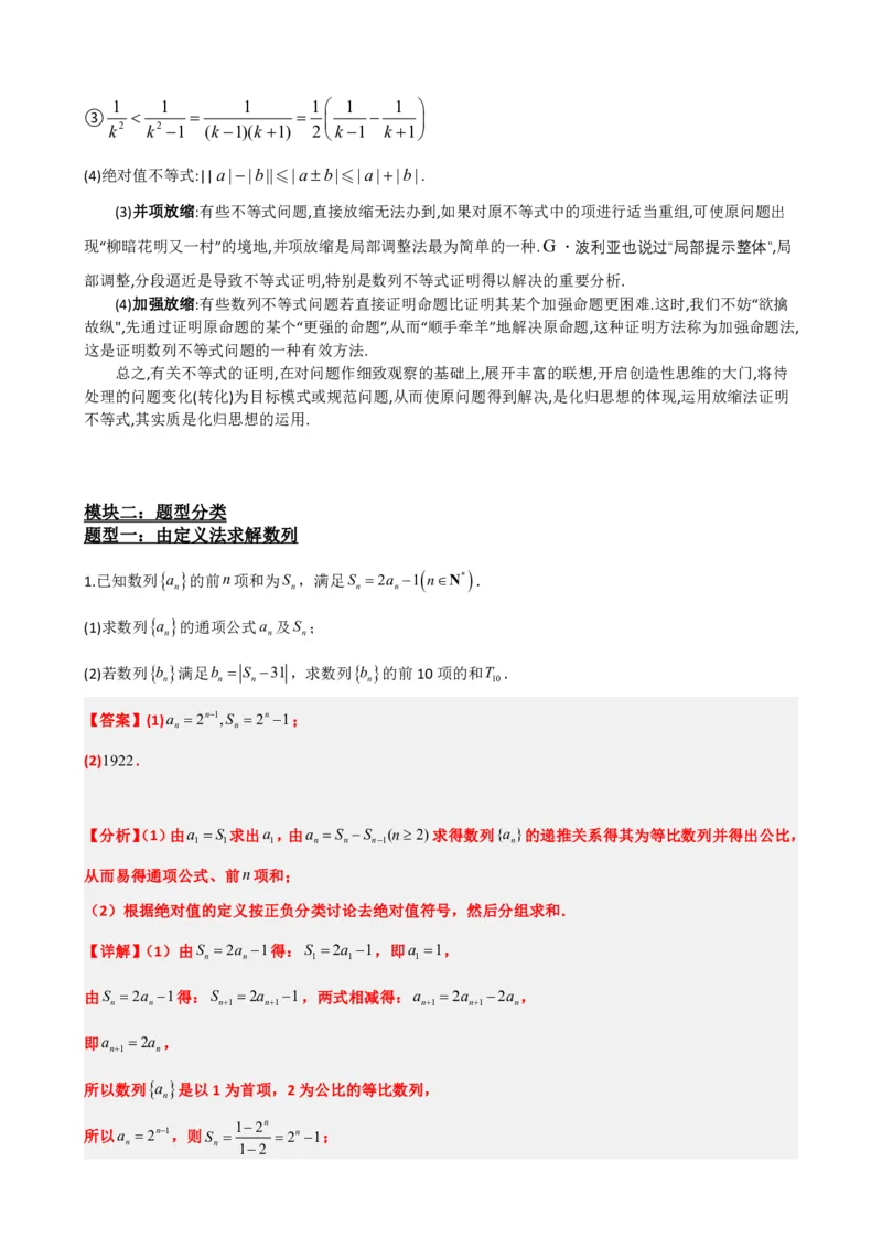 《4.10数列在高考中的考法（高考版）（解析）(1)_2026版高中《二三轮复习+冲刺复习》_数列（包含一个合集）》第4页预览
