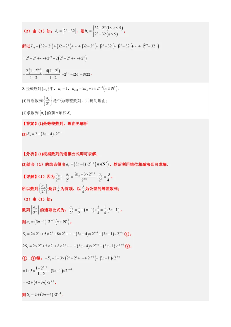 《4.10数列在高考中的考法（高考版）（解析）(1)_2026版高中《二三轮复习+冲刺复习》_数列（包含一个合集）》第5页预览