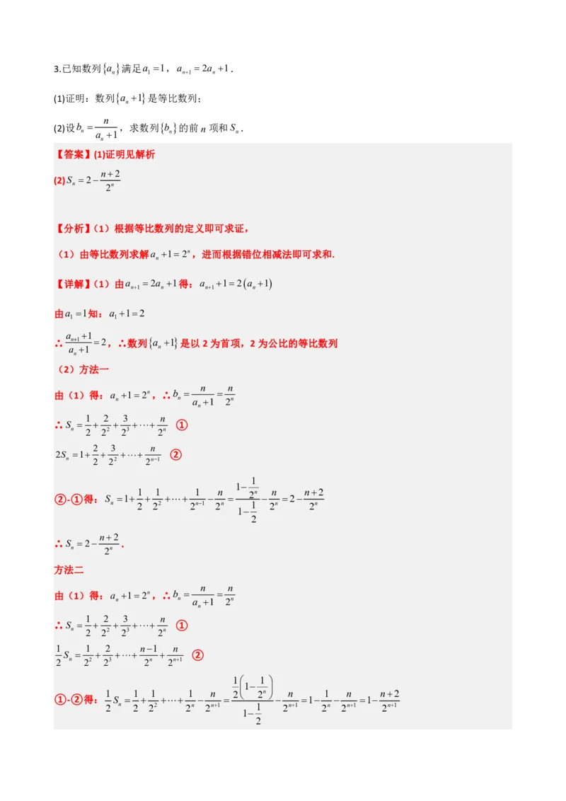《4.10数列在高考中的考法（高考版）（解析）(1)_2026版高中《二三轮复习+冲刺复习》_数列（包含一个合集）》第6页预览