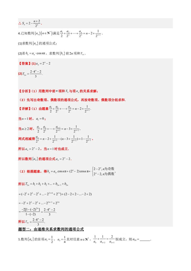 《4.10数列在高考中的考法（高考版）（解析）(1)_2026版高中《二三轮复习+冲刺复习》_数列（包含一个合集）》第7页预览