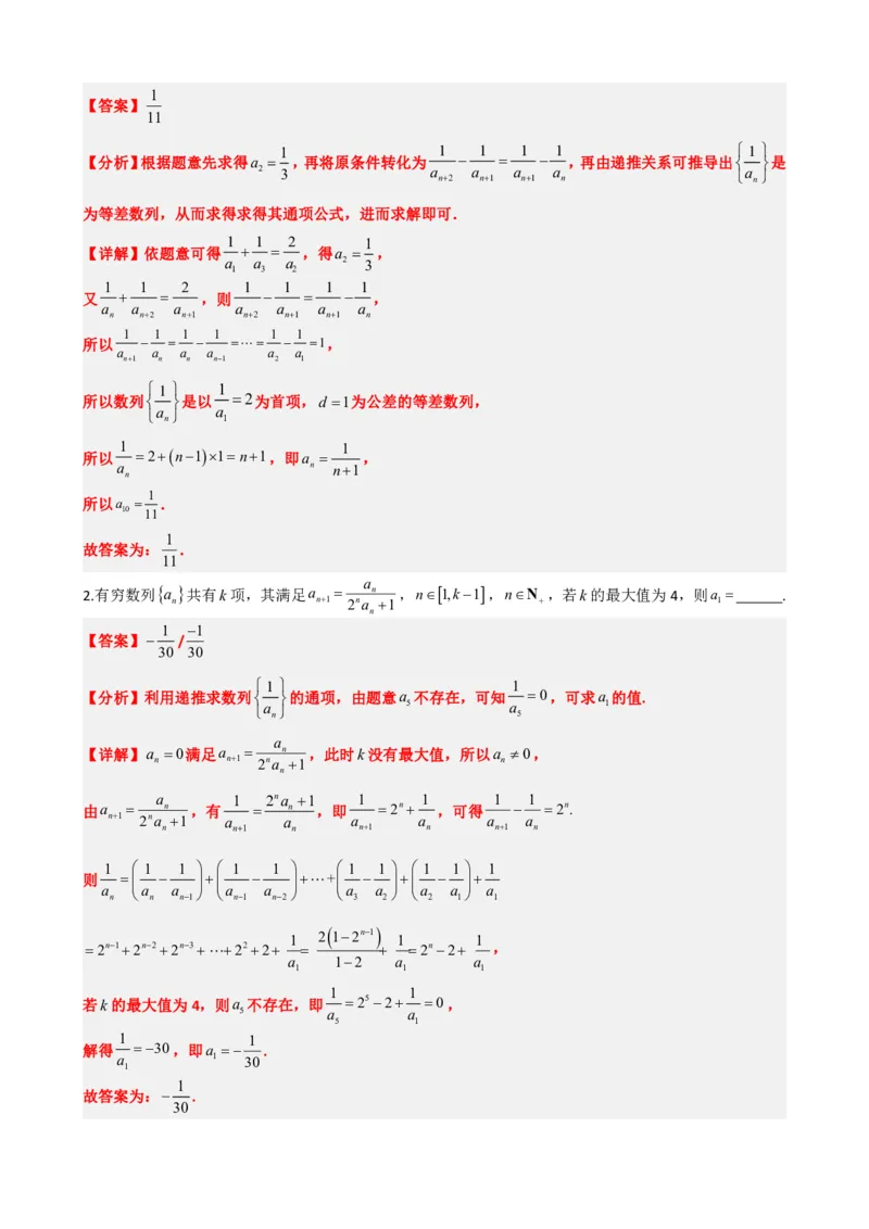《4.10数列在高考中的考法（高考版）（解析）(1)_2026版高中《二三轮复习+冲刺复习》_数列（包含一个合集）》第8页预览