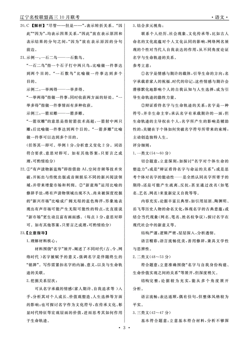 《2025-2026名校联盟高三上10月月考语文答案_10.2_2025-2026名校联盟高三上10月月考全科试卷及答案》第3页预览