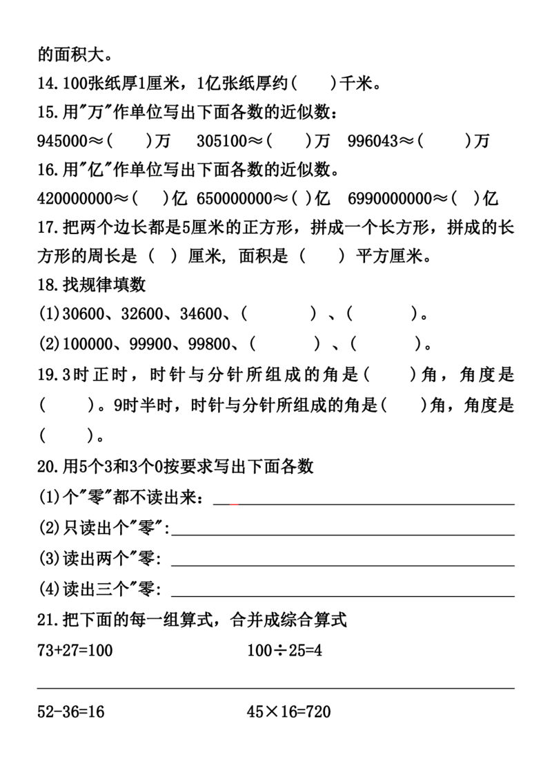 《四年级上册数学易错题专项突破卷_4年级上册同步教辅_4上数学_四上数学通用重点必背＋专项》第3页预览