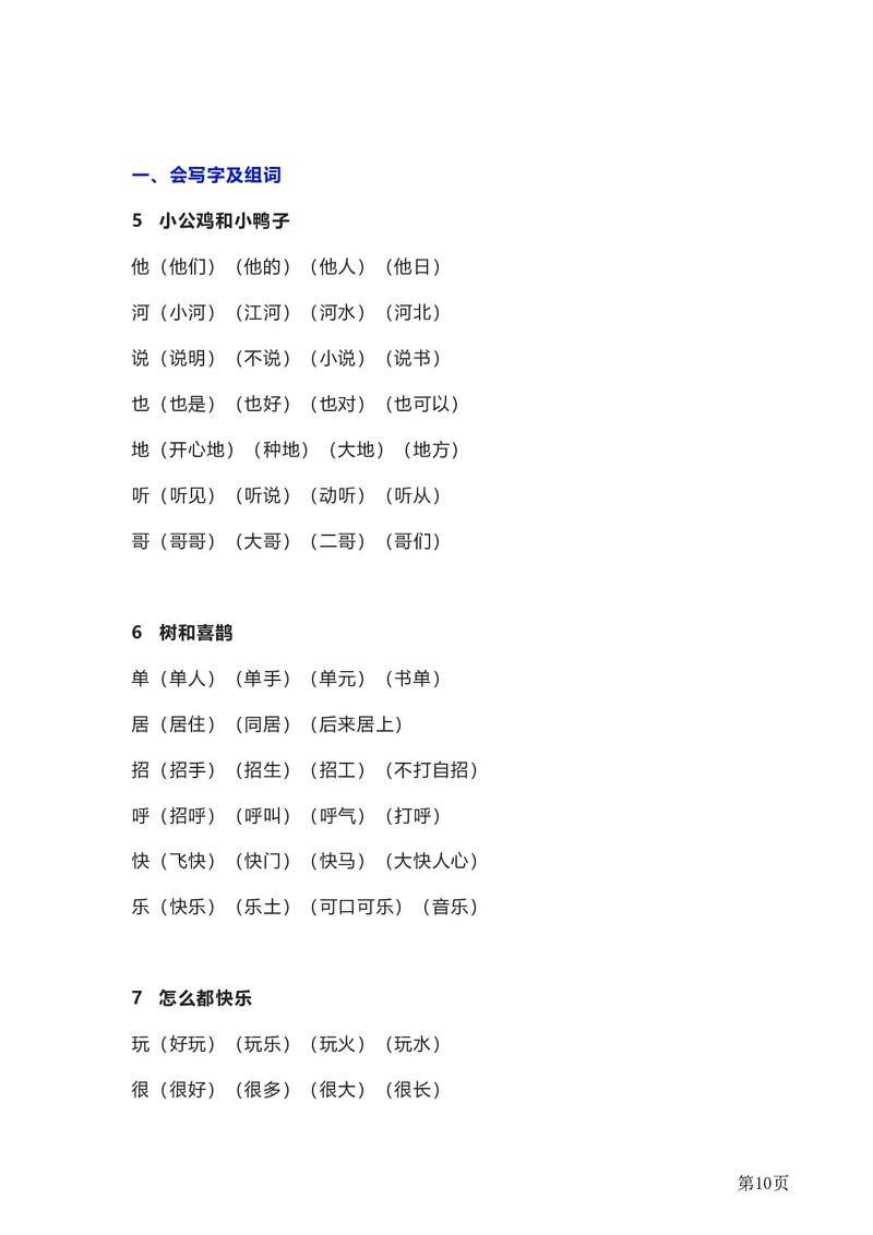 《全册知识要点汇总》第10页预览
