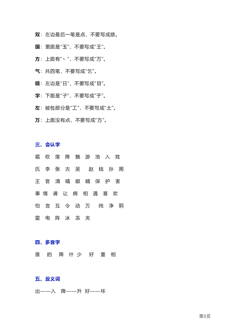 《全册知识要点汇总》第3页预览