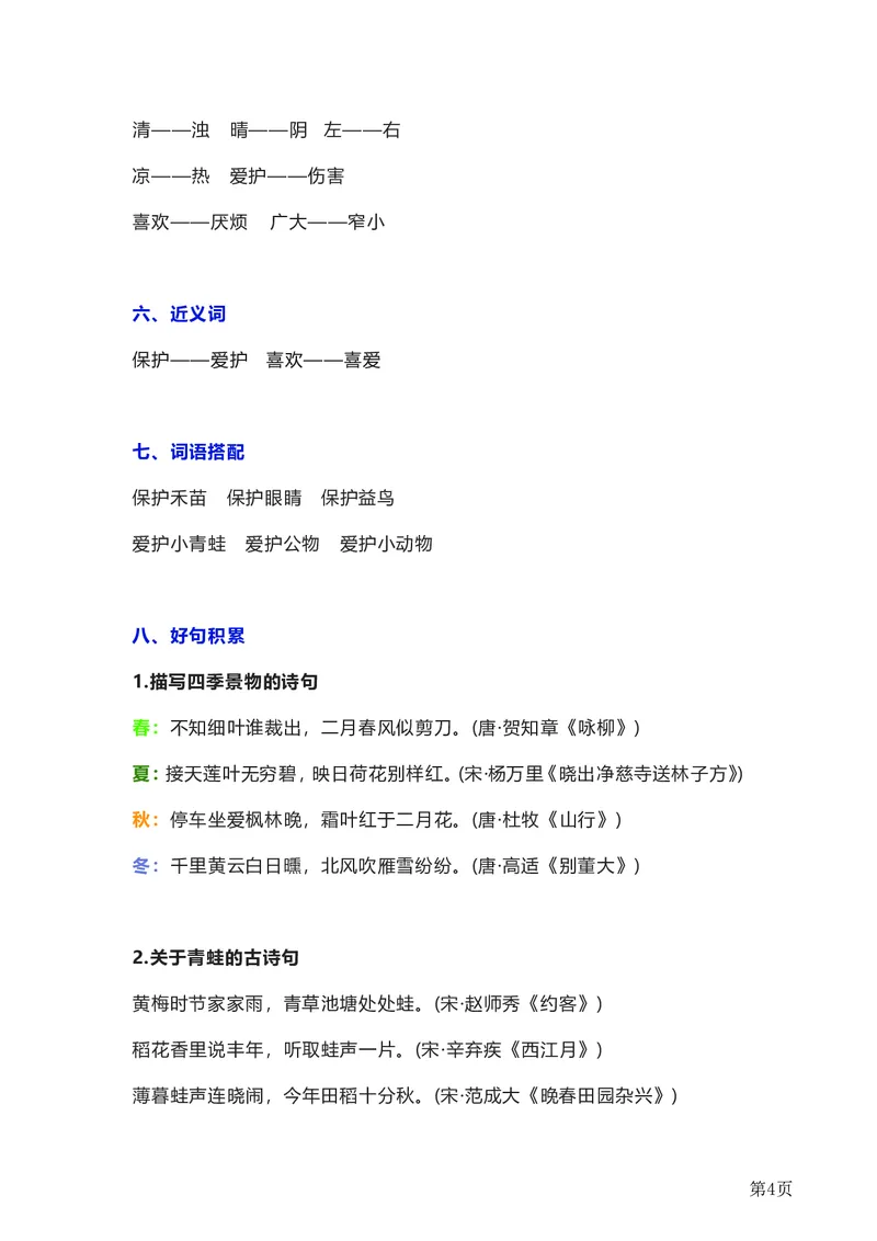 《全册知识要点汇总》第4页预览