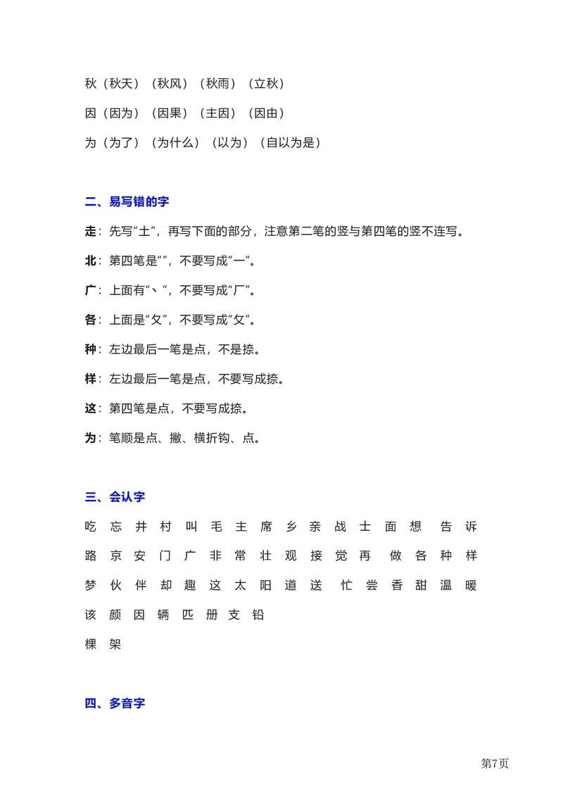 《全册知识要点汇总》第7页预览
